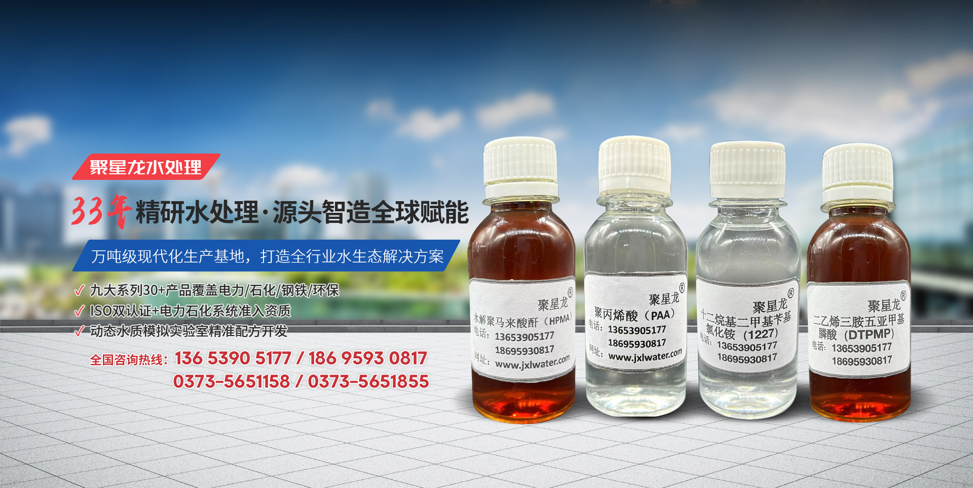 新鄉(xiāng)市聚星龍水處理有限公司